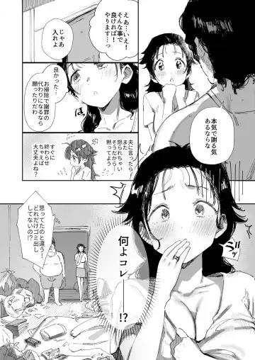 [Onodera] Rinjin no Gomibeya Oji-san ni Netorareru Ohitoyoshi Baka no Kyonyuu Hitozuma Fhentai - Page 10