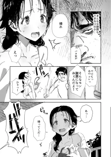 [Onodera] Rinjin no Gomibeya Oji-san ni Netorareru Ohitoyoshi Baka no Kyonyuu Hitozuma Fhentai - Page 5