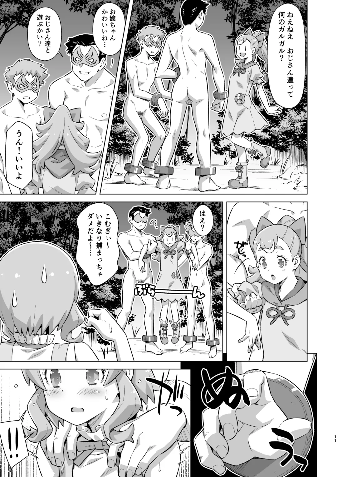 [Kazuma Muramasa] Garugaru Oji-san Arawaru! Fhentai - Page 10