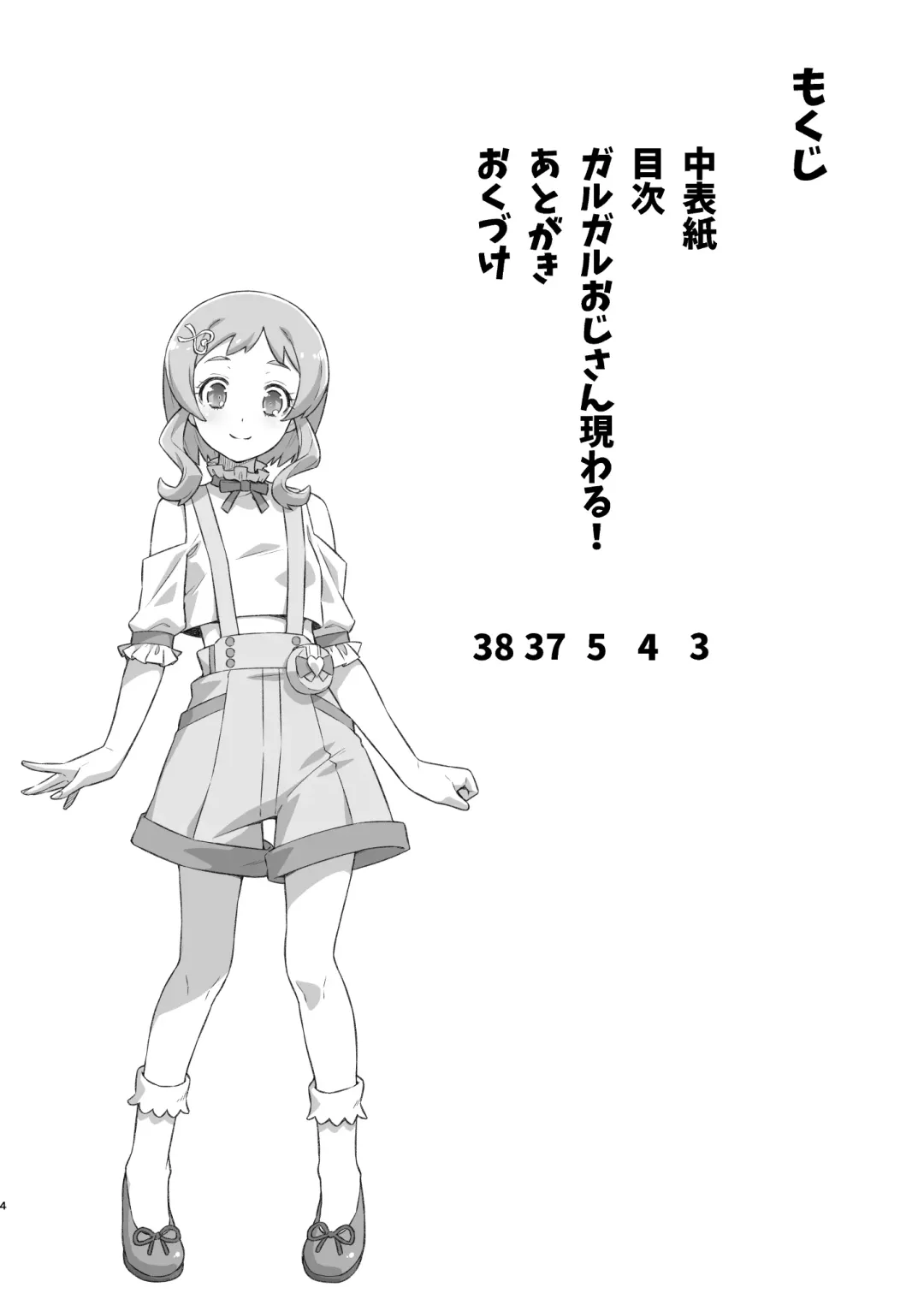 [Kazuma Muramasa] Garugaru Oji-san Arawaru! Fhentai - Page 3