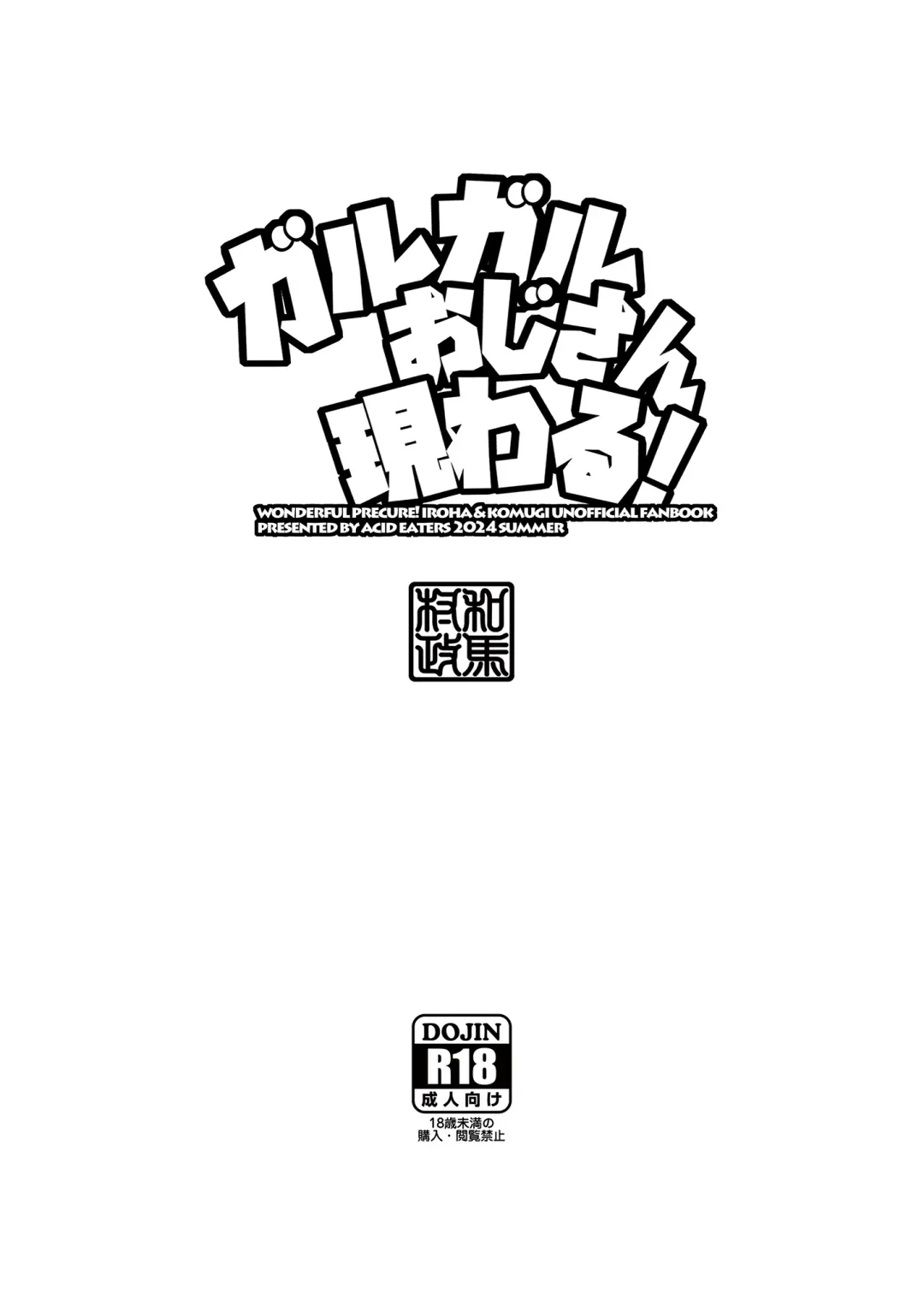 [Kazuma Muramasa] Garugaru Oji-san Arawaru! Fhentai - Page 38