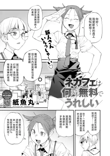 Read [Shimimaru] NeCafe wa Nandemo Muryou de Ureshii - Fhentai