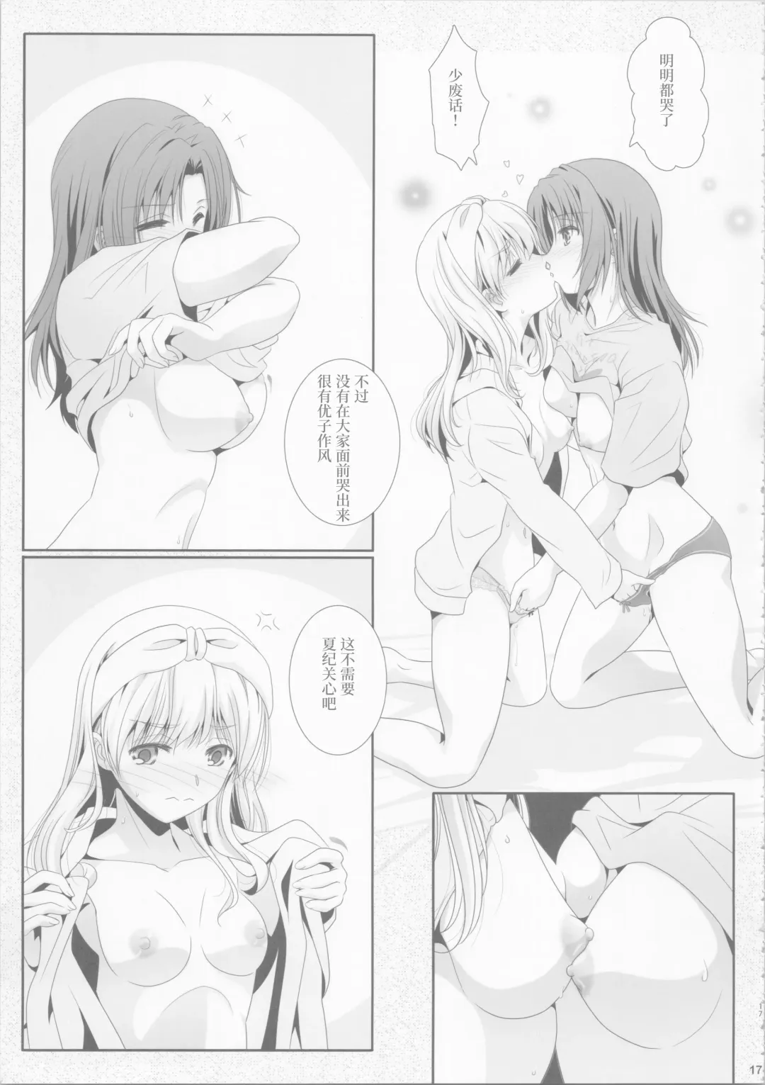 [Shiduki Michiru] Euphobian no Hibiki: Dectet - Euphobian will resound. Fhentai - Page 16