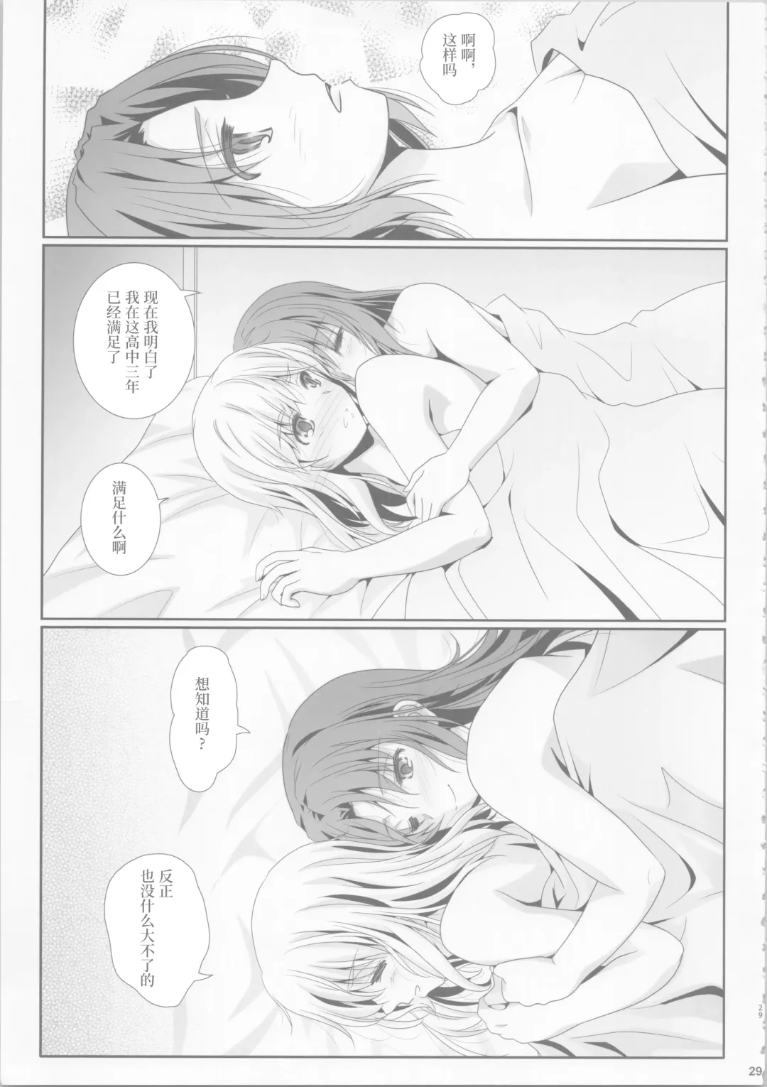 [Shiduki Michiru] Euphobian no Hibiki: Dectet - Euphobian will resound. Fhentai - Page 28