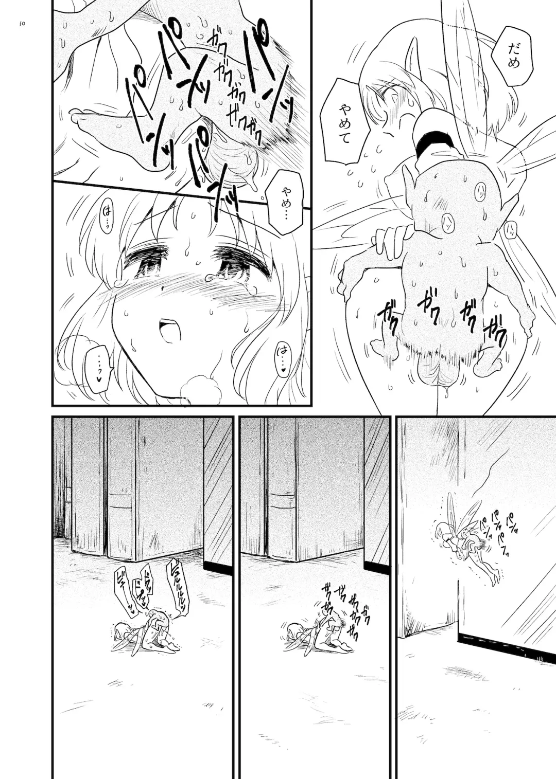 [Amutake] Yousei Kansatsu Fhentai - Page 10