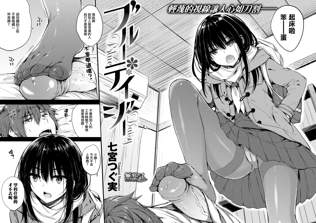 [Nanamiya Tsugumi] ブルーデイジー Fhentai - Page 2