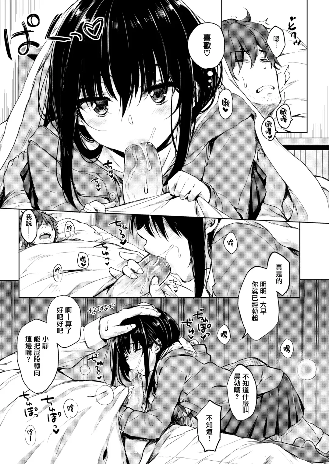 [Nanamiya Tsugumi] ブルーデイジー Fhentai - Page 4