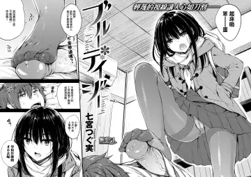 [Nanamiya Tsugumi] ブルーデイジー Fhentai - Page 2