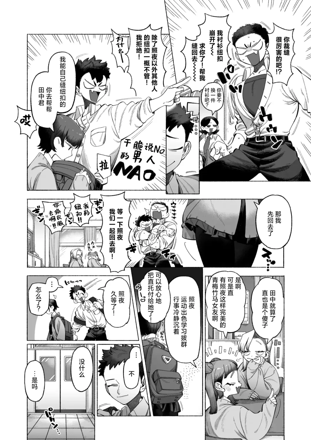 [Ntntgngn] Kisekaete Kimochi Fhentai - Page 3