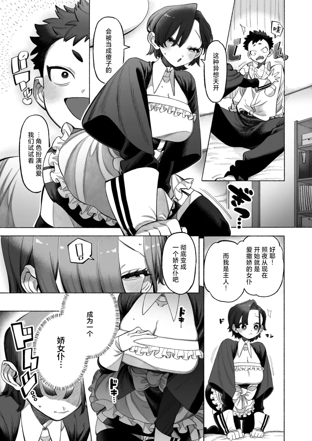 [Ntntgngn] Kisekaete Kimochi Fhentai - Page 8