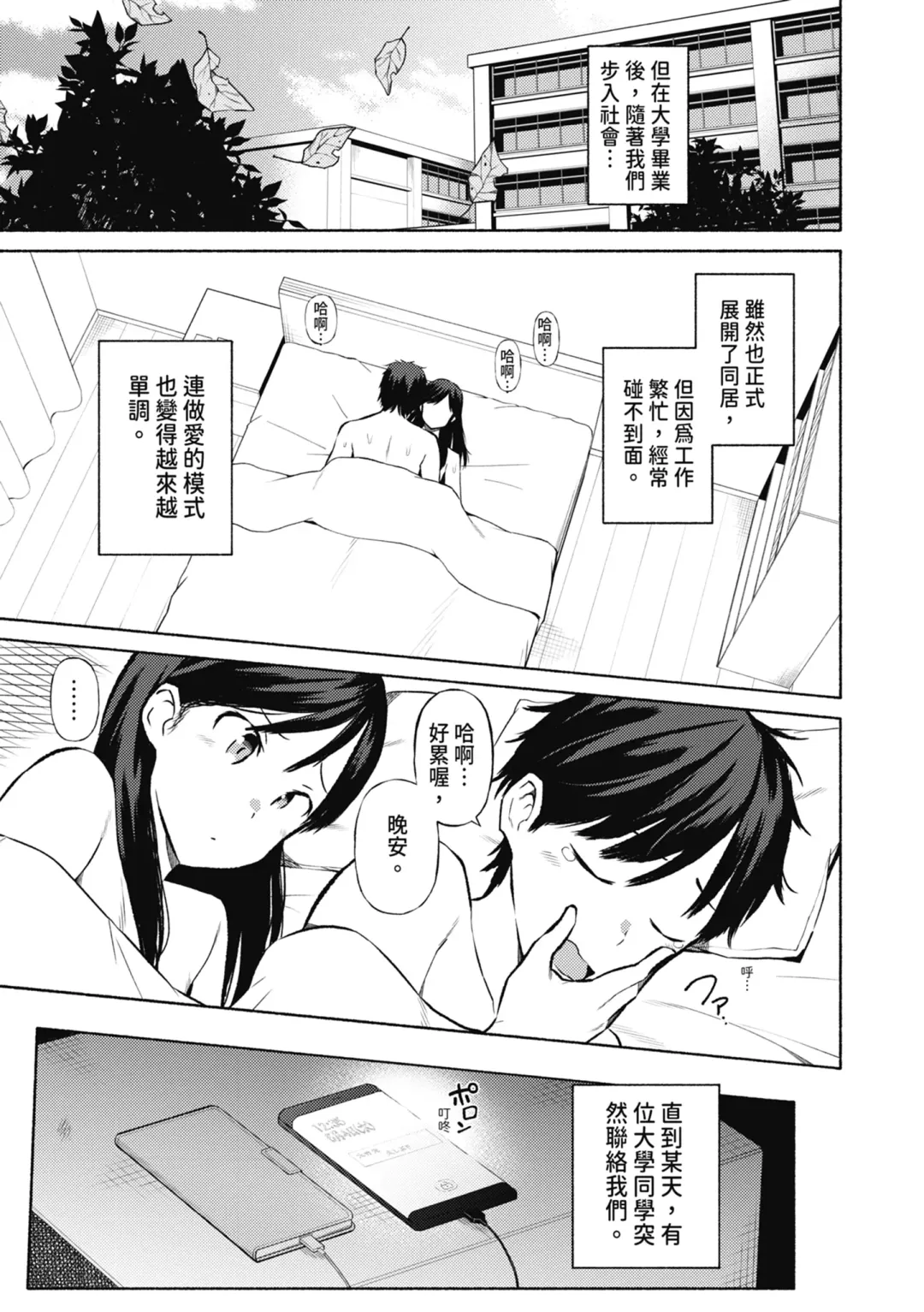 [Harami] Watashi-tachi, Nenchaku Otona Piston ni Dohamari Shichaimashita.... | 女學生們，迷上超纏人的大人活塞運動 (decensored) Fhentai - Page 100