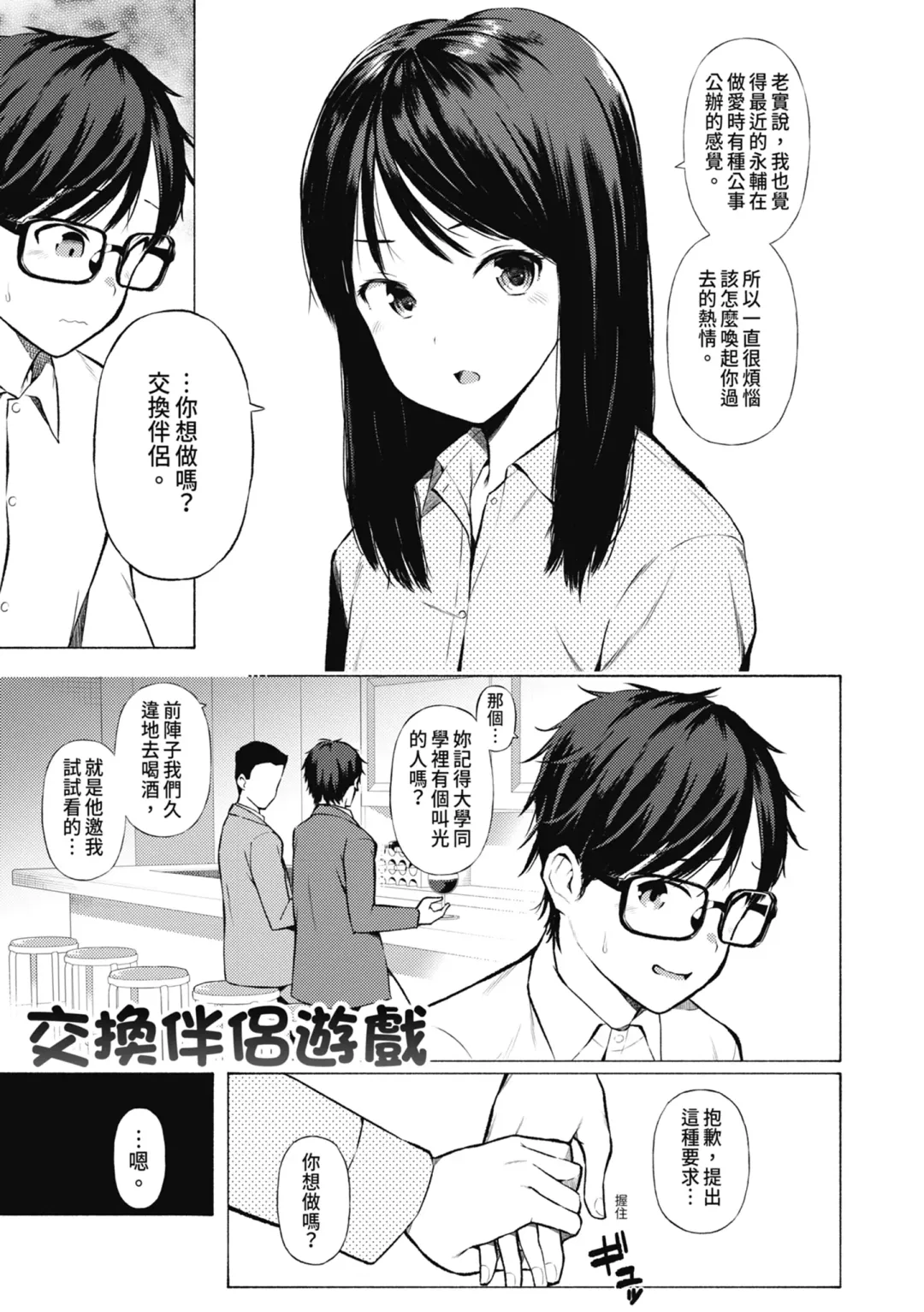 [Harami] Watashi-tachi, Nenchaku Otona Piston ni Dohamari Shichaimashita.... | 女學生們，迷上超纏人的大人活塞運動 (decensored) Fhentai - Page 102