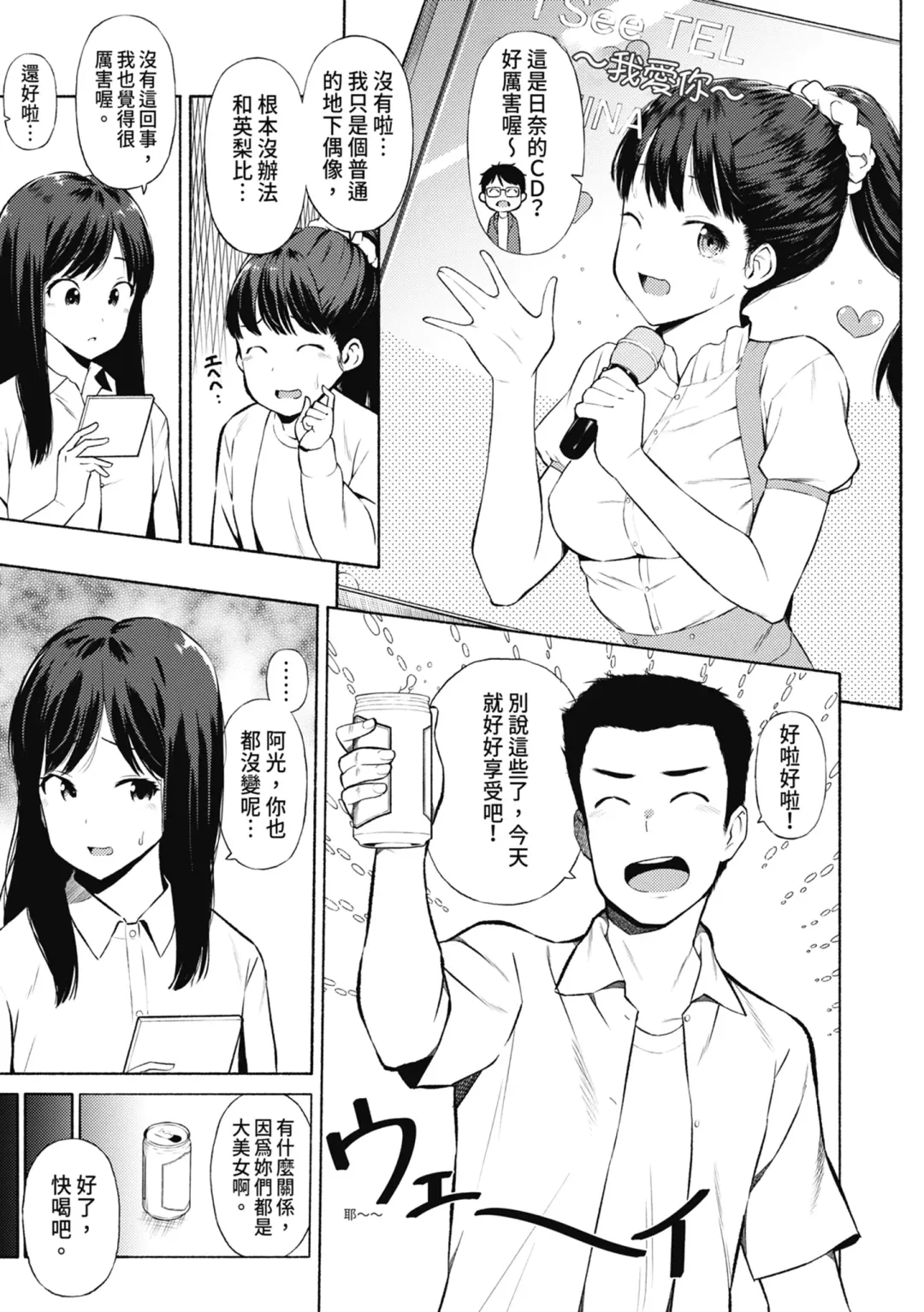 [Harami] Watashi-tachi, Nenchaku Otona Piston ni Dohamari Shichaimashita.... | 女學生們，迷上超纏人的大人活塞運動 (decensored) Fhentai - Page 104