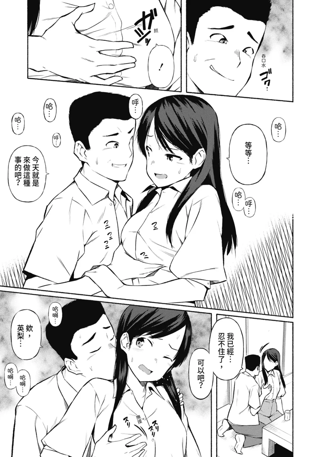 [Harami] Watashi-tachi, Nenchaku Otona Piston ni Dohamari Shichaimashita.... | 女學生們，迷上超纏人的大人活塞運動 (decensored) Fhentai - Page 106