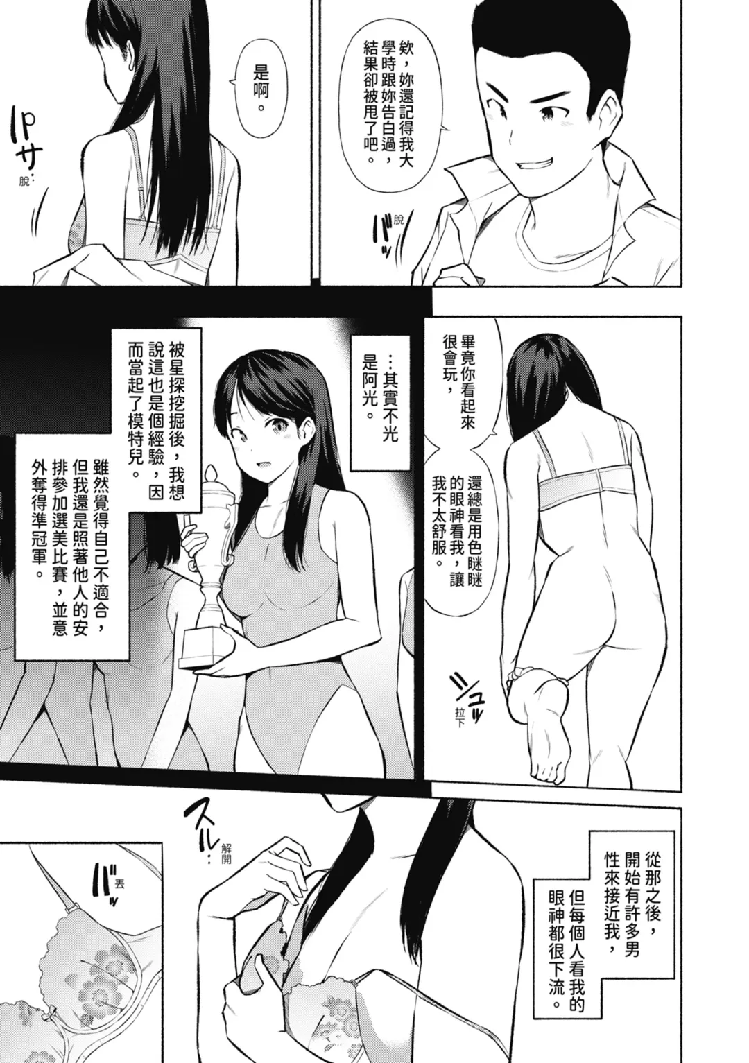 [Harami] Watashi-tachi, Nenchaku Otona Piston ni Dohamari Shichaimashita.... | 女學生們，迷上超纏人的大人活塞運動 (decensored) Fhentai - Page 108