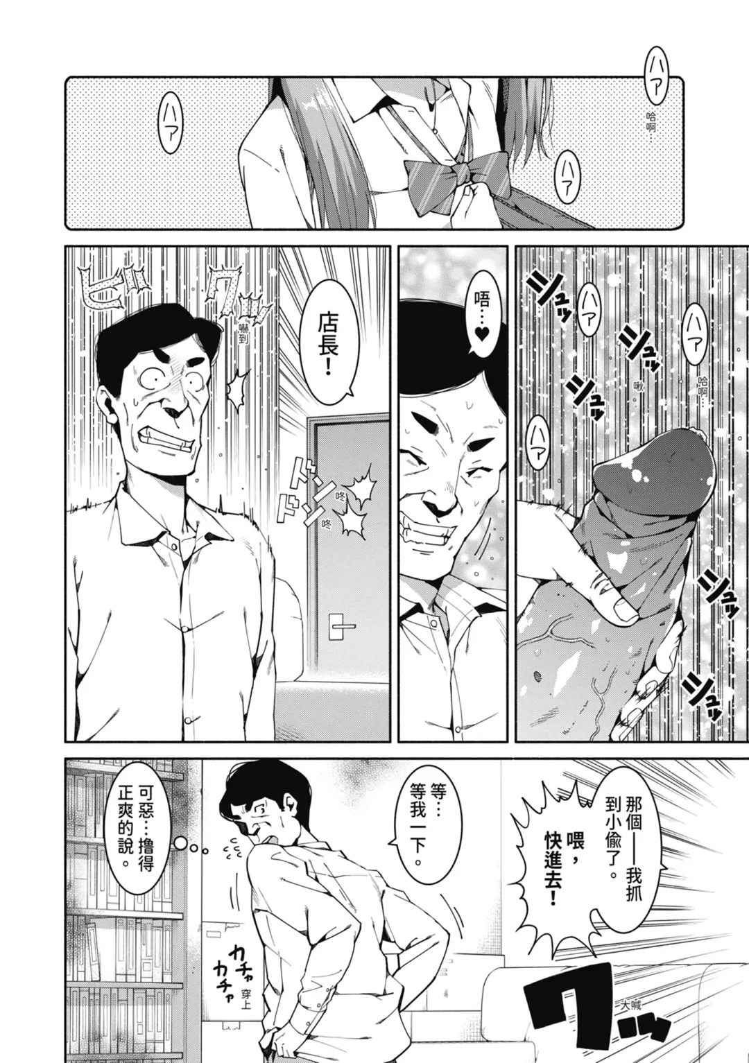 [Harami] Watashi-tachi, Nenchaku Otona Piston ni Dohamari Shichaimashita.... | 女學生們，迷上超纏人的大人活塞運動 (decensored) Fhentai - Page 11