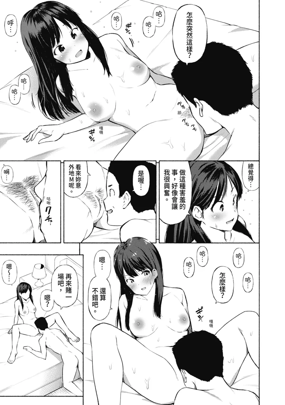 [Harami] Watashi-tachi, Nenchaku Otona Piston ni Dohamari Shichaimashita.... | 女學生們，迷上超纏人的大人活塞運動 (decensored) Fhentai - Page 118