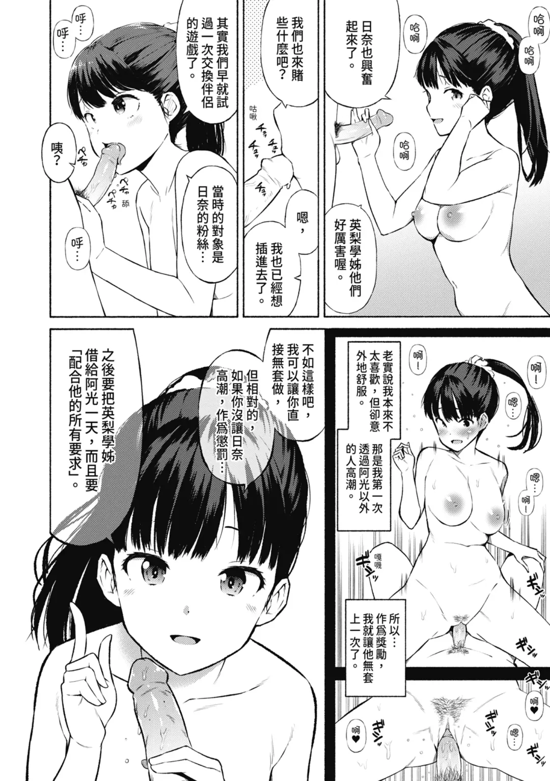 [Harami] Watashi-tachi, Nenchaku Otona Piston ni Dohamari Shichaimashita.... | 女學生們，迷上超纏人的大人活塞運動 (decensored) Fhentai - Page 119