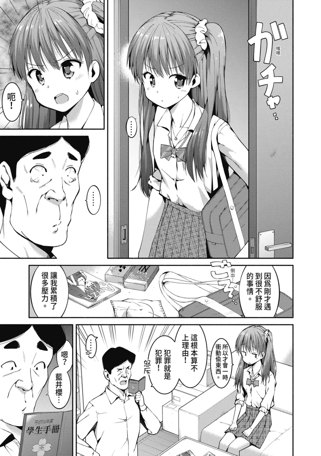 [Harami] Watashi-tachi, Nenchaku Otona Piston ni Dohamari Shichaimashita.... | 女學生們，迷上超纏人的大人活塞運動 (decensored) Fhentai - Page 12