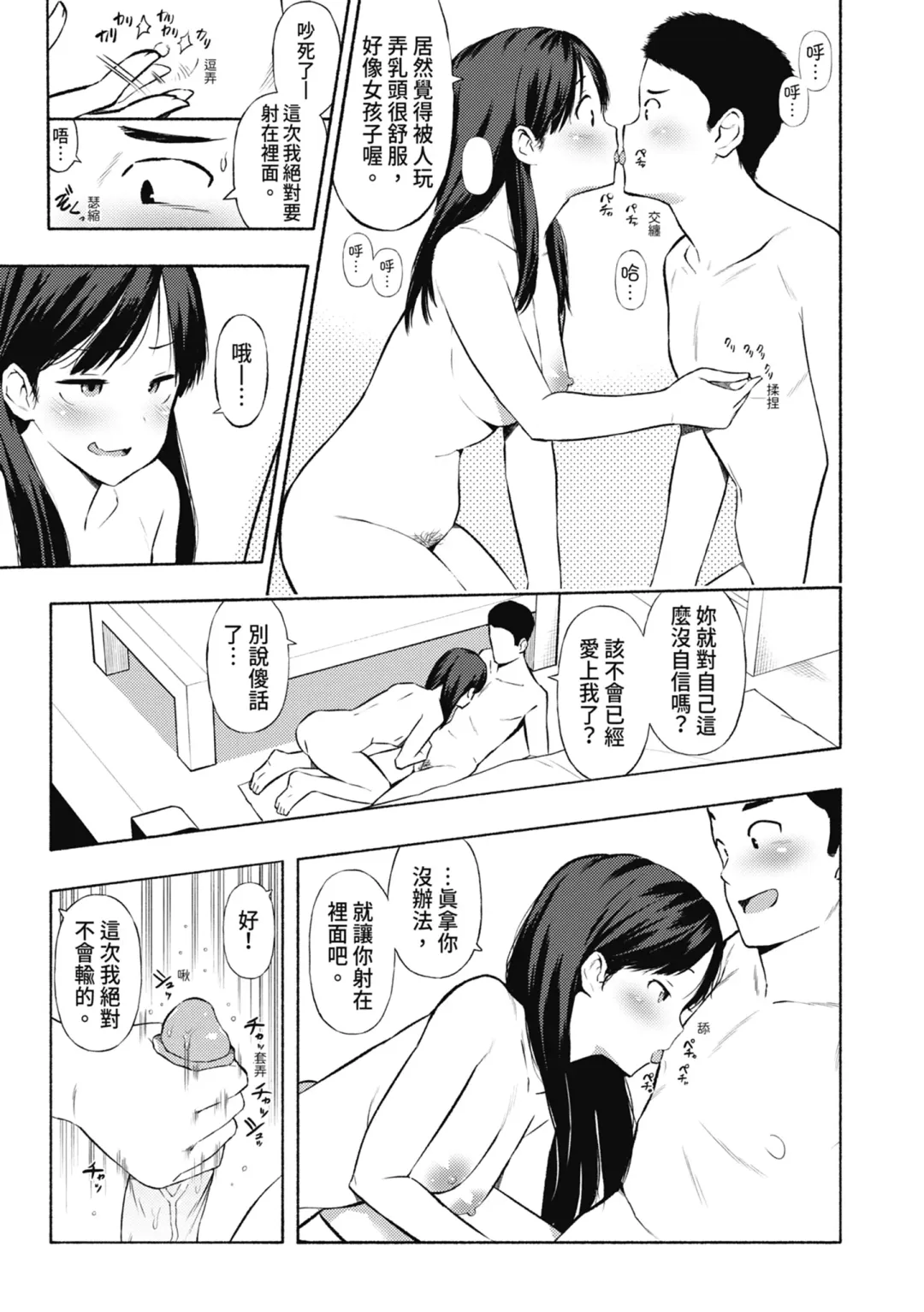 [Harami] Watashi-tachi, Nenchaku Otona Piston ni Dohamari Shichaimashita.... | 女學生們，迷上超纏人的大人活塞運動 (decensored) Fhentai - Page 128