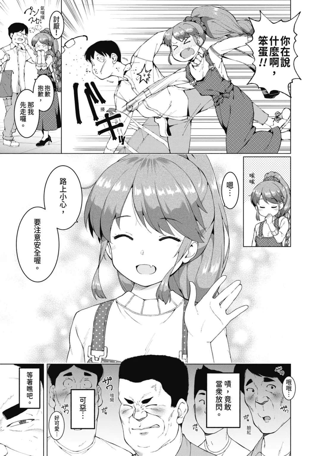 [Harami] Watashi-tachi, Nenchaku Otona Piston ni Dohamari Shichaimashita.... | 女學生們，迷上超纏人的大人活塞運動 (decensored) Fhentai - Page 140