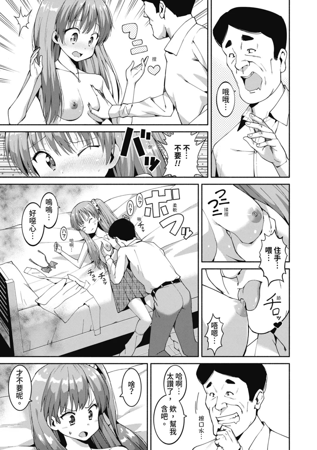 [Harami] Watashi-tachi, Nenchaku Otona Piston ni Dohamari Shichaimashita.... | 女學生們，迷上超纏人的大人活塞運動 (decensored) Fhentai - Page 16