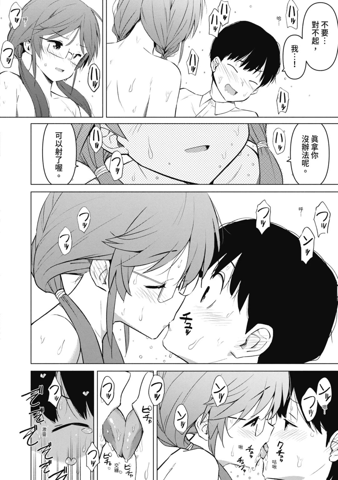 [Harami] Watashi-tachi, Nenchaku Otona Piston ni Dohamari Shichaimashita.... | 女學生們，迷上超纏人的大人活塞運動 (decensored) Fhentai - Page 189