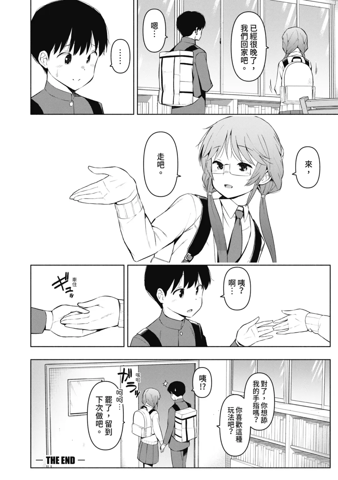 [Harami] Watashi-tachi, Nenchaku Otona Piston ni Dohamari Shichaimashita.... | 女學生們，迷上超纏人的大人活塞運動 (decensored) Fhentai - Page 195