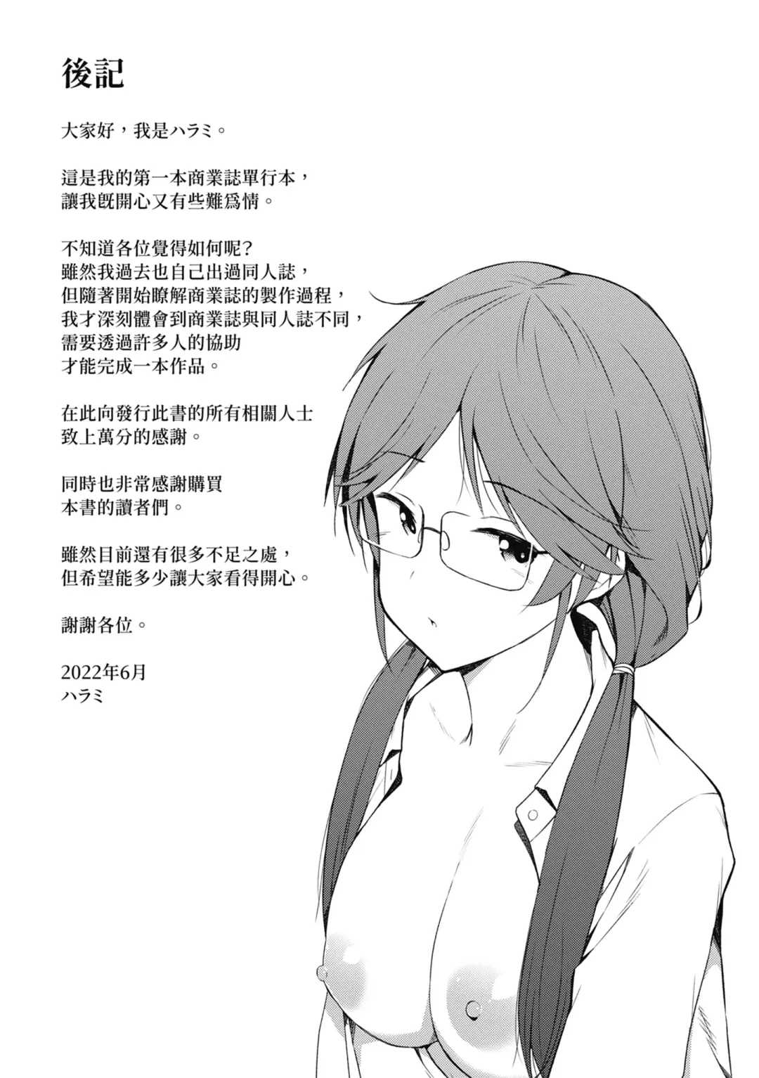 [Harami] Watashi-tachi, Nenchaku Otona Piston ni Dohamari Shichaimashita.... | 女學生們，迷上超纏人的大人活塞運動 (decensored) Fhentai - Page 196