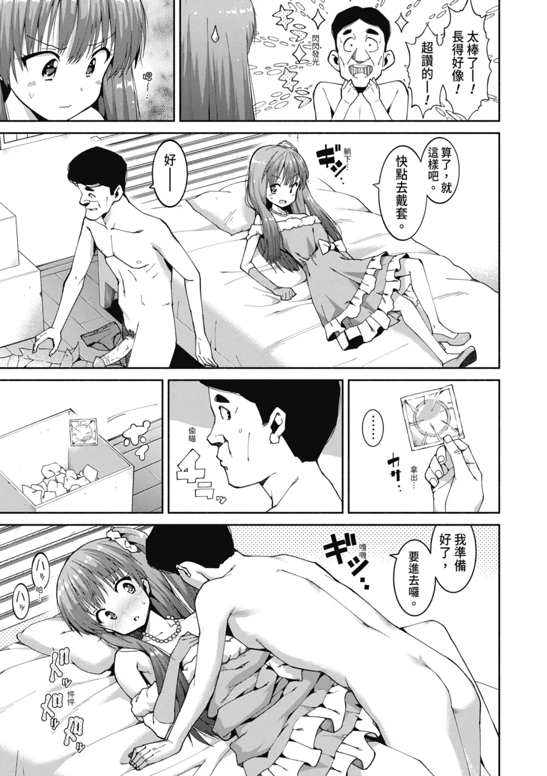 [Harami] Watashi-tachi, Nenchaku Otona Piston ni Dohamari Shichaimashita.... | 女學生們，迷上超纏人的大人活塞運動 (decensored) Fhentai - Page 24