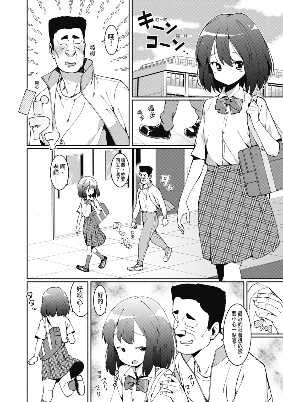 [Harami] Watashi-tachi, Nenchaku Otona Piston ni Dohamari Shichaimashita.... | 女學生們，迷上超纏人的大人活塞運動 (decensored) Fhentai - Page 31