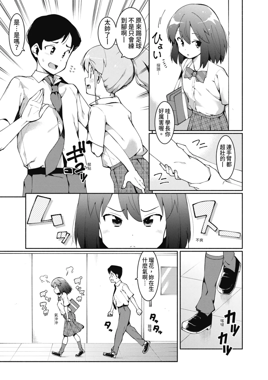 [Harami] Watashi-tachi, Nenchaku Otona Piston ni Dohamari Shichaimashita.... | 女學生們，迷上超纏人的大人活塞運動 (decensored) Fhentai - Page 32