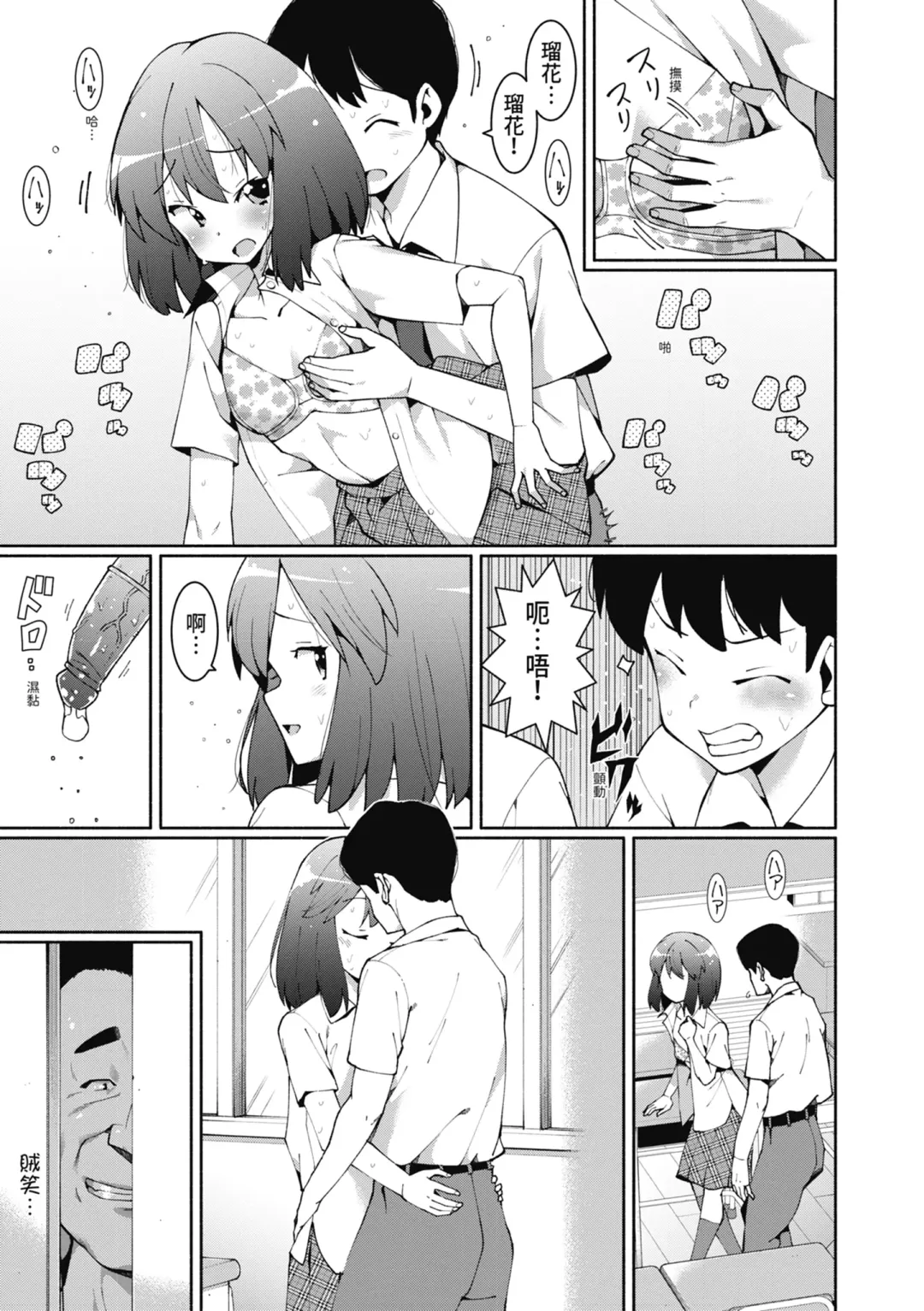 [Harami] Watashi-tachi, Nenchaku Otona Piston ni Dohamari Shichaimashita.... | 女學生們，迷上超纏人的大人活塞運動 (decensored) Fhentai - Page 38
