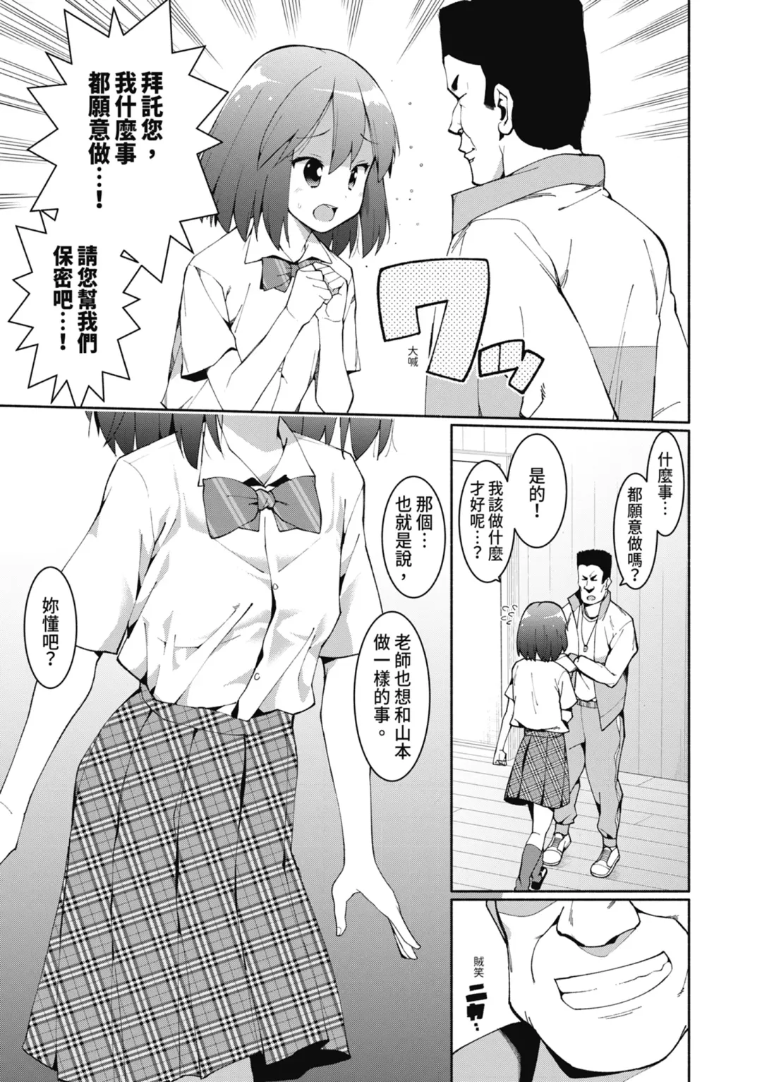[Harami] Watashi-tachi, Nenchaku Otona Piston ni Dohamari Shichaimashita.... | 女學生們，迷上超纏人的大人活塞運動 (decensored) Fhentai - Page 40