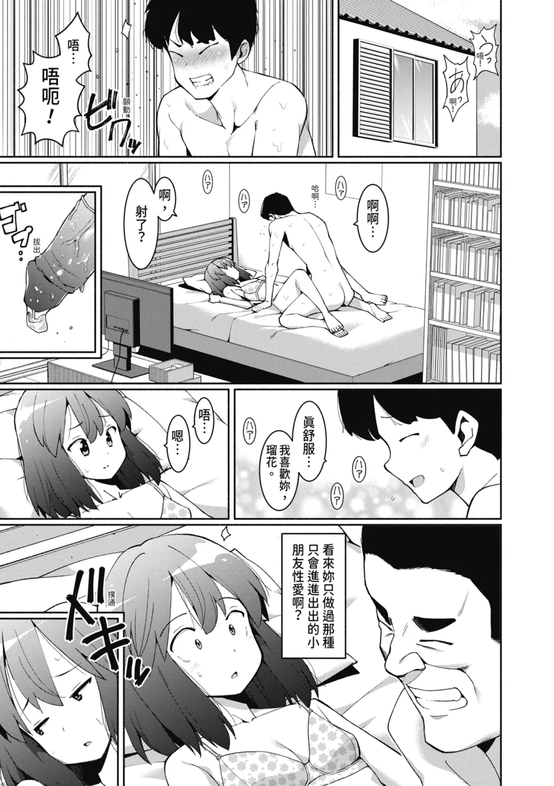 [Harami] Watashi-tachi, Nenchaku Otona Piston ni Dohamari Shichaimashita.... | 女學生們，迷上超纏人的大人活塞運動 (decensored) Fhentai - Page 48