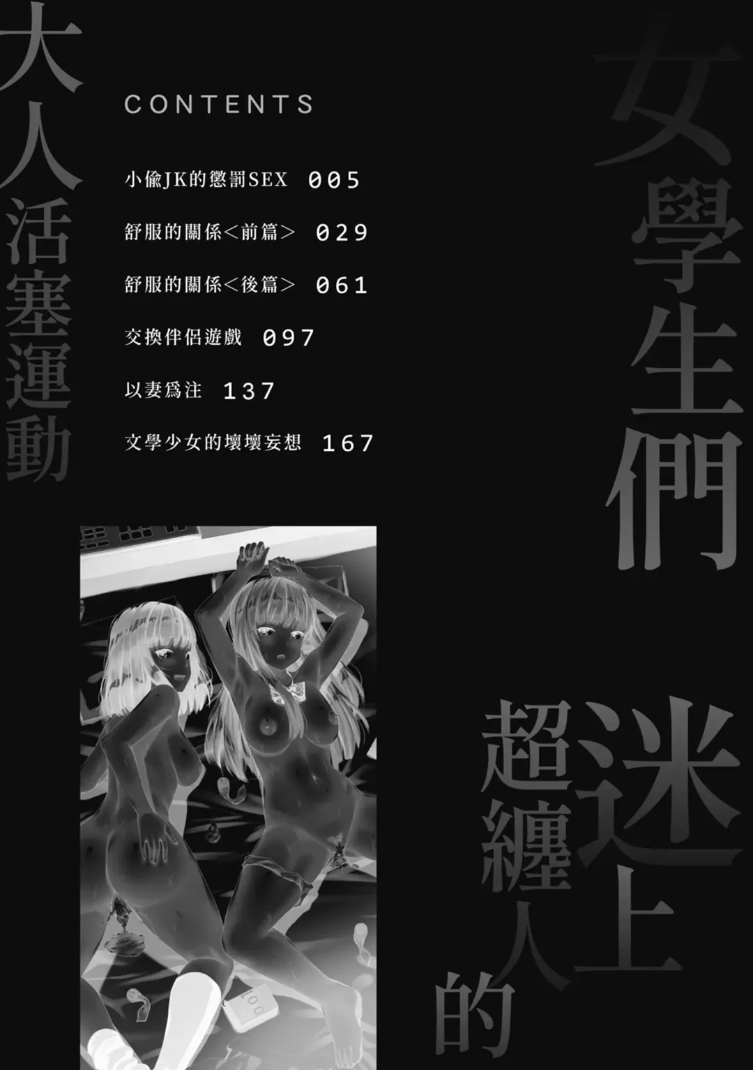 [Harami] Watashi-tachi, Nenchaku Otona Piston ni Dohamari Shichaimashita.... | 女學生們，迷上超纏人的大人活塞運動 (decensored) Fhentai - Page 5