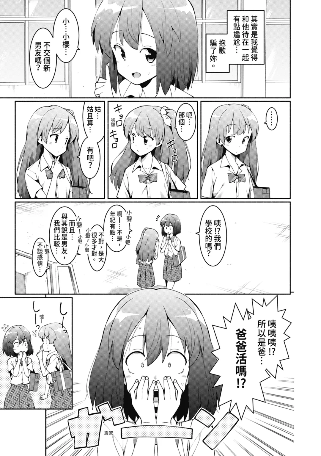 [Harami] Watashi-tachi, Nenchaku Otona Piston ni Dohamari Shichaimashita.... | 女學生們，迷上超纏人的大人活塞運動 (decensored) Fhentai - Page 50