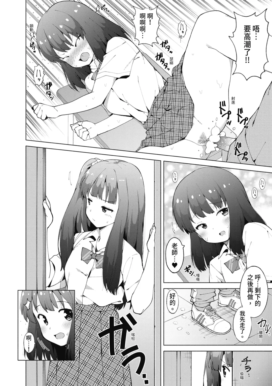 [Harami] Watashi-tachi, Nenchaku Otona Piston ni Dohamari Shichaimashita.... | 女學生們，迷上超纏人的大人活塞運動 (decensored) Fhentai - Page 67