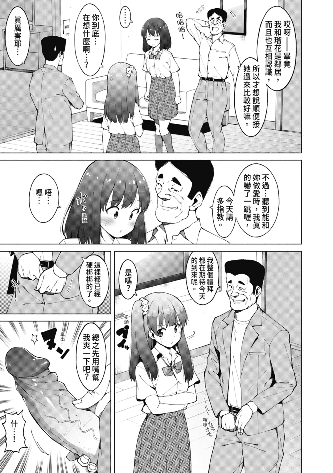[Harami] Watashi-tachi, Nenchaku Otona Piston ni Dohamari Shichaimashita.... | 女學生們，迷上超纏人的大人活塞運動 (decensored) Fhentai - Page 76