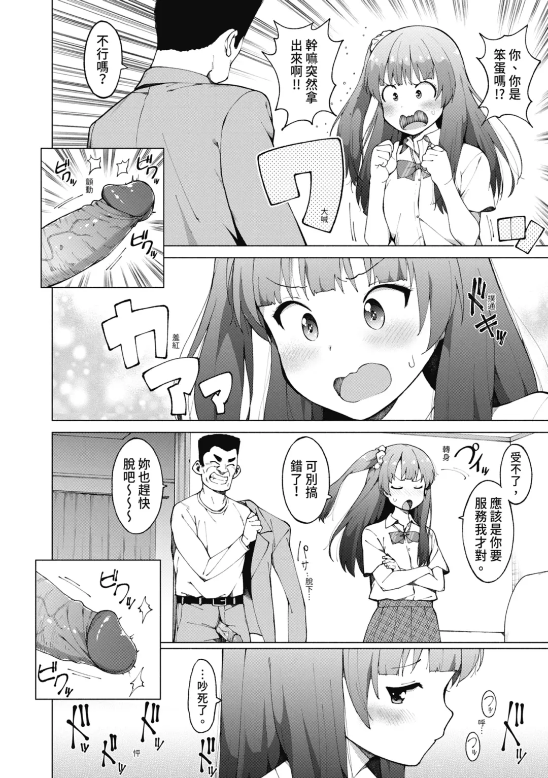 [Harami] Watashi-tachi, Nenchaku Otona Piston ni Dohamari Shichaimashita.... | 女學生們，迷上超纏人的大人活塞運動 (decensored) Fhentai - Page 77
