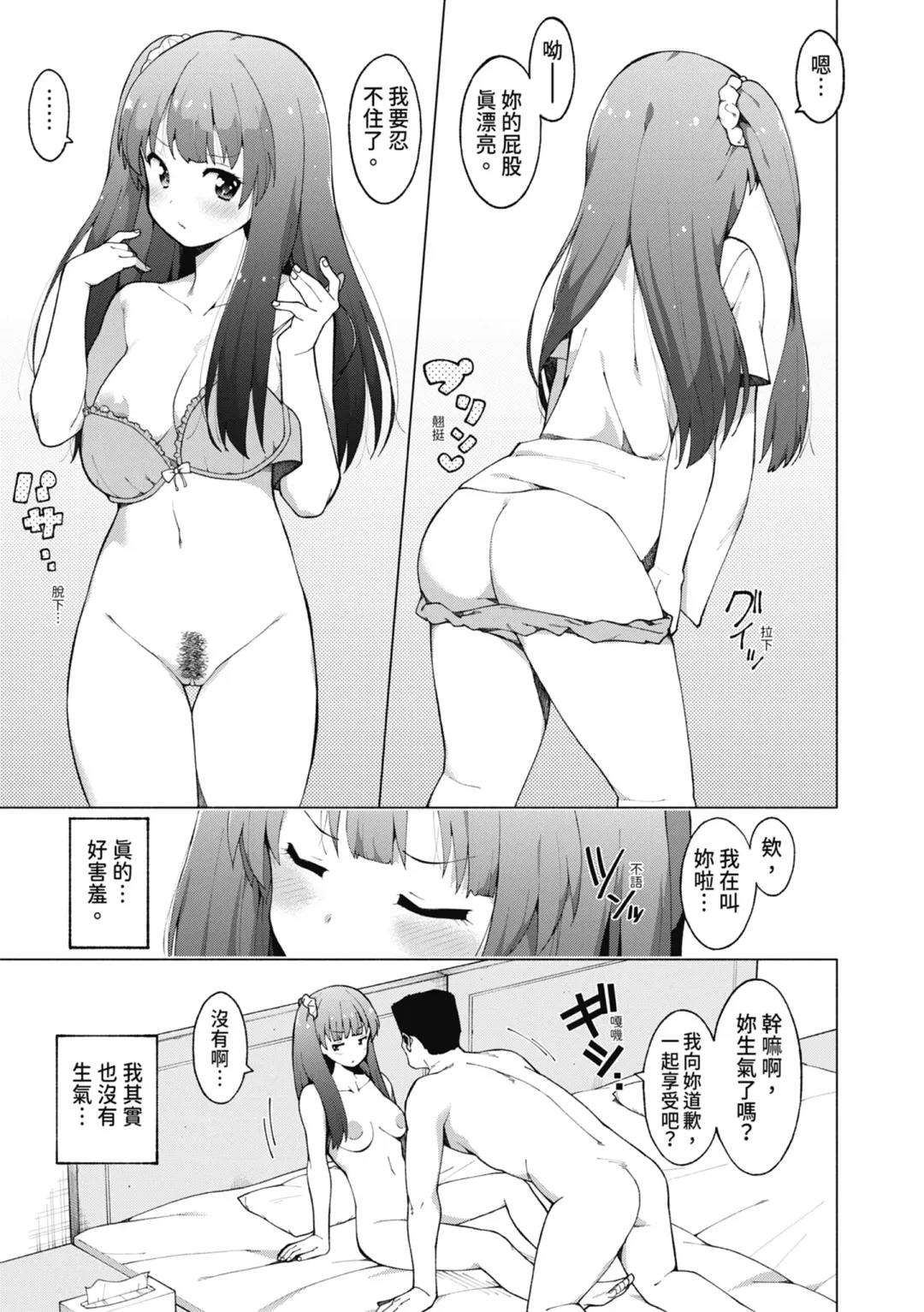 [Harami] Watashi-tachi, Nenchaku Otona Piston ni Dohamari Shichaimashita.... | 女學生們，迷上超纏人的大人活塞運動 (decensored) Fhentai - Page 78