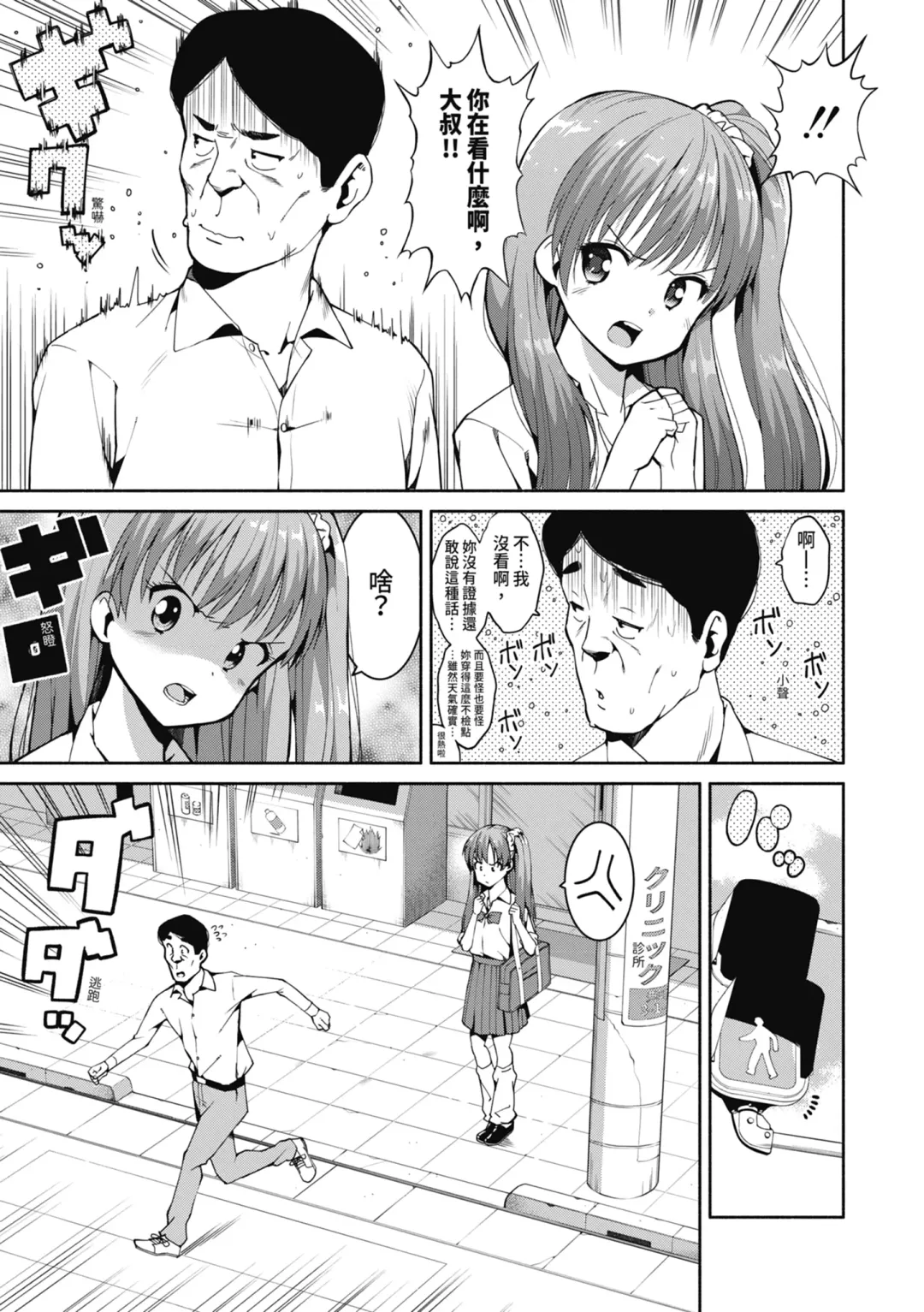 [Harami] Watashi-tachi, Nenchaku Otona Piston ni Dohamari Shichaimashita.... | 女學生們，迷上超纏人的大人活塞運動 (decensored) Fhentai - Page 8