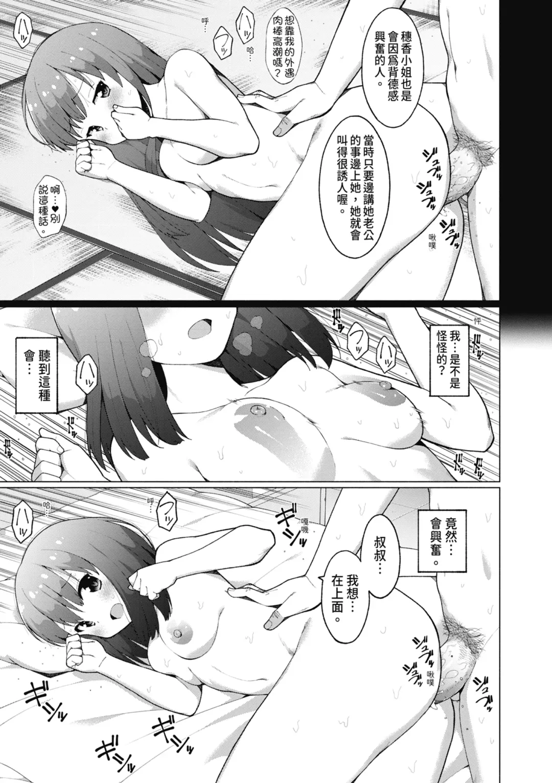 [Harami] Watashi-tachi, Nenchaku Otona Piston ni Dohamari Shichaimashita.... | 女學生們，迷上超纏人的大人活塞運動 (decensored) Fhentai - Page 82
