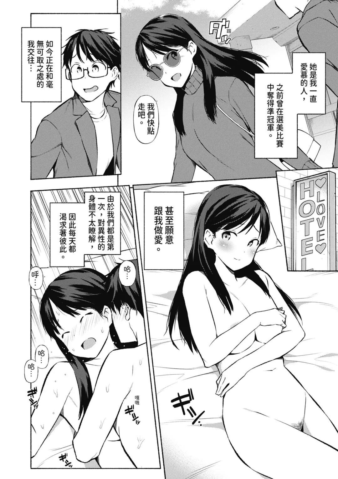 [Harami] Watashi-tachi, Nenchaku Otona Piston ni Dohamari Shichaimashita.... | 女學生們，迷上超纏人的大人活塞運動 (decensored) Fhentai - Page 99