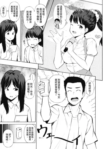 [Harami] Watashi-tachi, Nenchaku Otona Piston ni Dohamari Shichaimashita.... | 女學生們，迷上超纏人的大人活塞運動 (decensored) Fhentai - Page 104