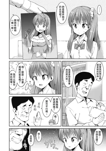 [Harami] Watashi-tachi, Nenchaku Otona Piston ni Dohamari Shichaimashita.... | 女學生們，迷上超纏人的大人活塞運動 (decensored) Fhentai - Page 13