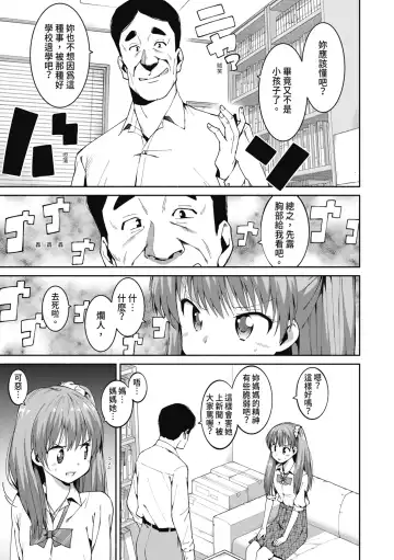 [Harami] Watashi-tachi, Nenchaku Otona Piston ni Dohamari Shichaimashita.... | 女學生們，迷上超纏人的大人活塞運動 (decensored) Fhentai - Page 14