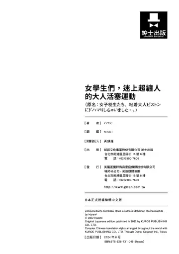 [Harami] Watashi-tachi, Nenchaku Otona Piston ni Dohamari Shichaimashita.... | 女學生們，迷上超纏人的大人活塞運動 (decensored) Fhentai - Page 197