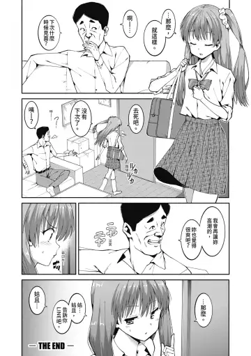 [Harami] Watashi-tachi, Nenchaku Otona Piston ni Dohamari Shichaimashita.... | 女學生們，迷上超纏人的大人活塞運動 (decensored) Fhentai - Page 29