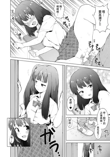 [Harami] Watashi-tachi, Nenchaku Otona Piston ni Dohamari Shichaimashita.... | 女學生們，迷上超纏人的大人活塞運動 (decensored) Fhentai - Page 67